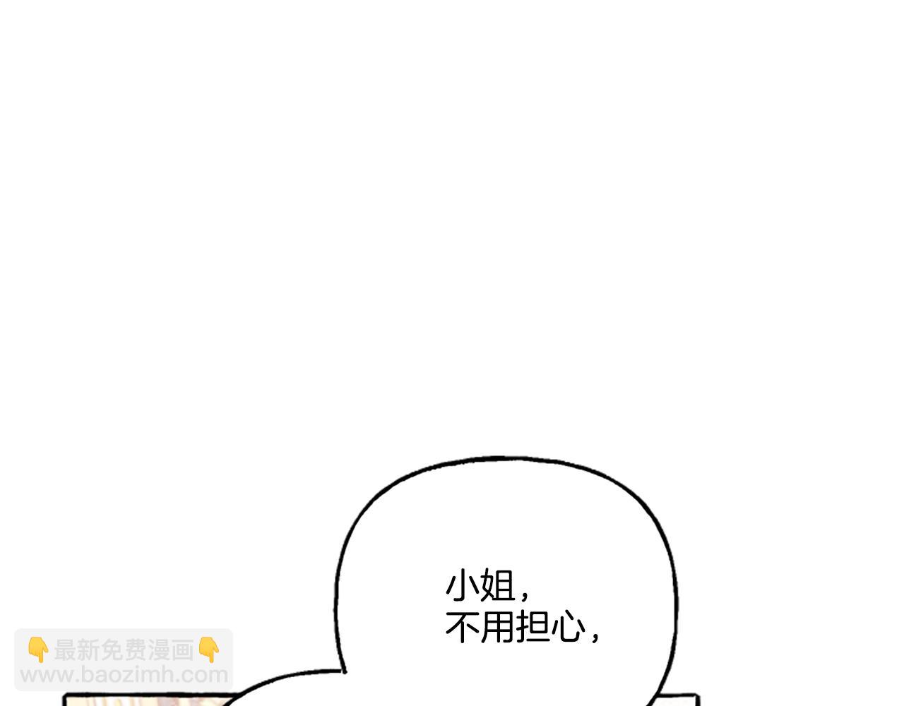 《偏执公爵不让我带崽逃》第21话 公开身份 第14页