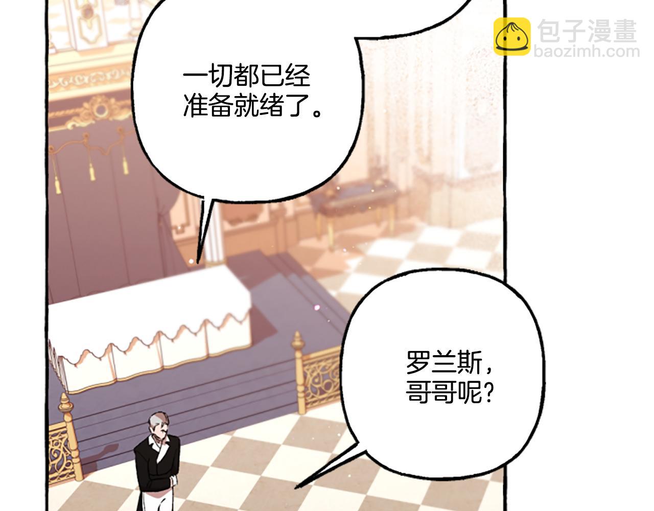 《偏执公爵不让我带崽逃》第21话 公开身份 第15页