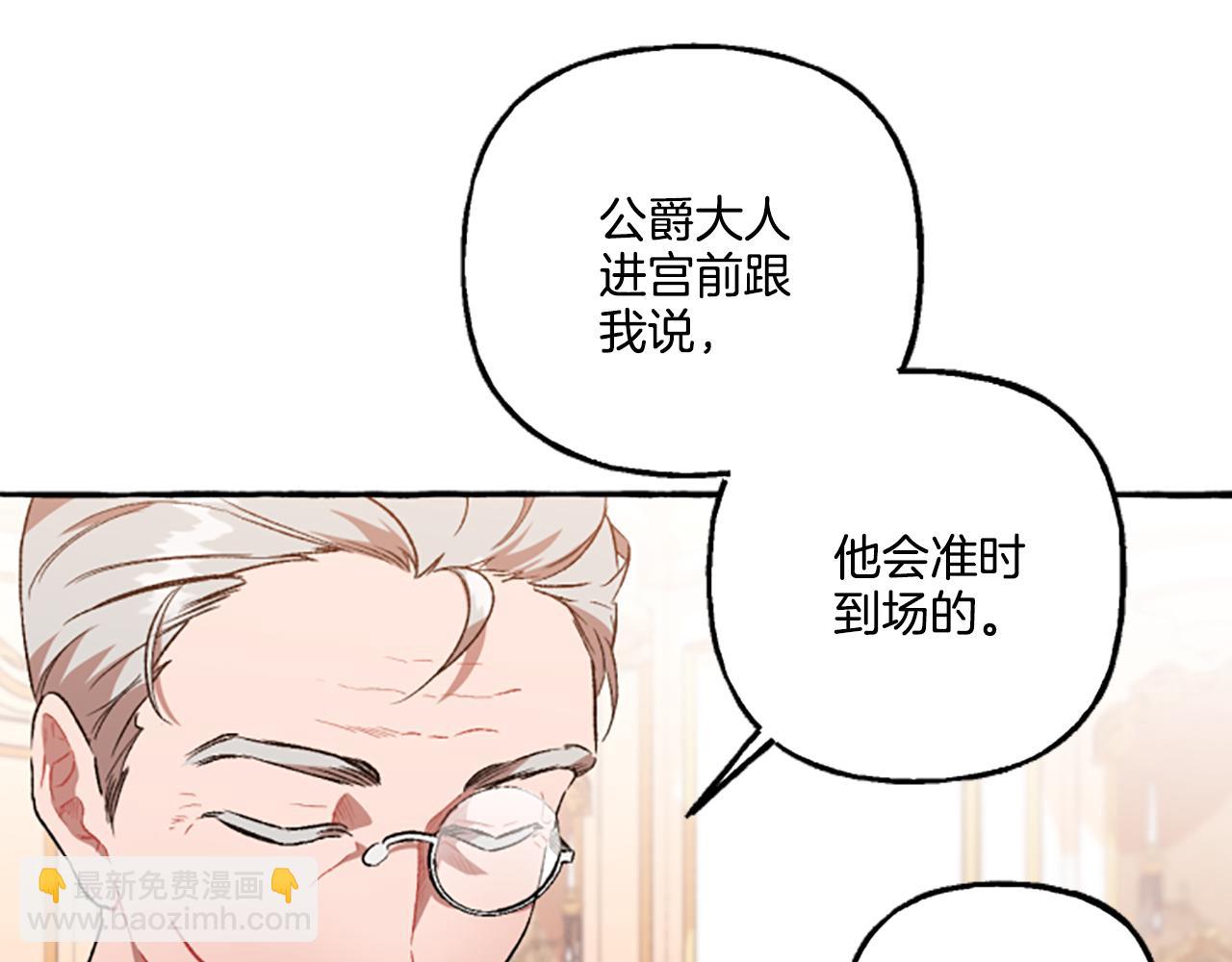 《偏执公爵不让我带崽逃》第21话 公开身份 第17页
