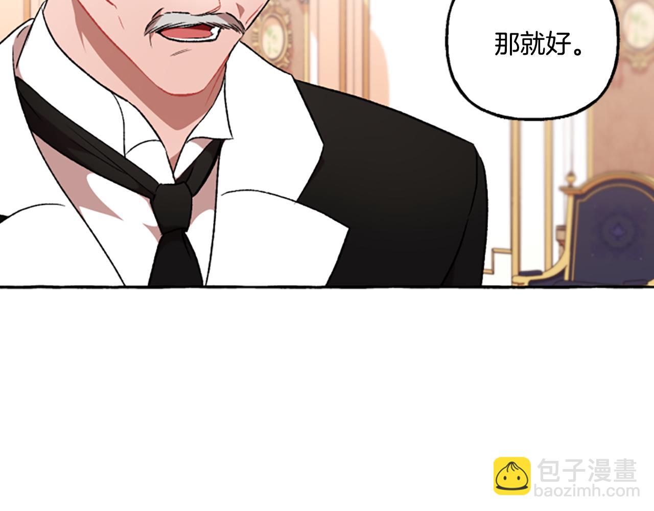《偏执公爵不让我带崽逃》第21话 公开身份 第18页