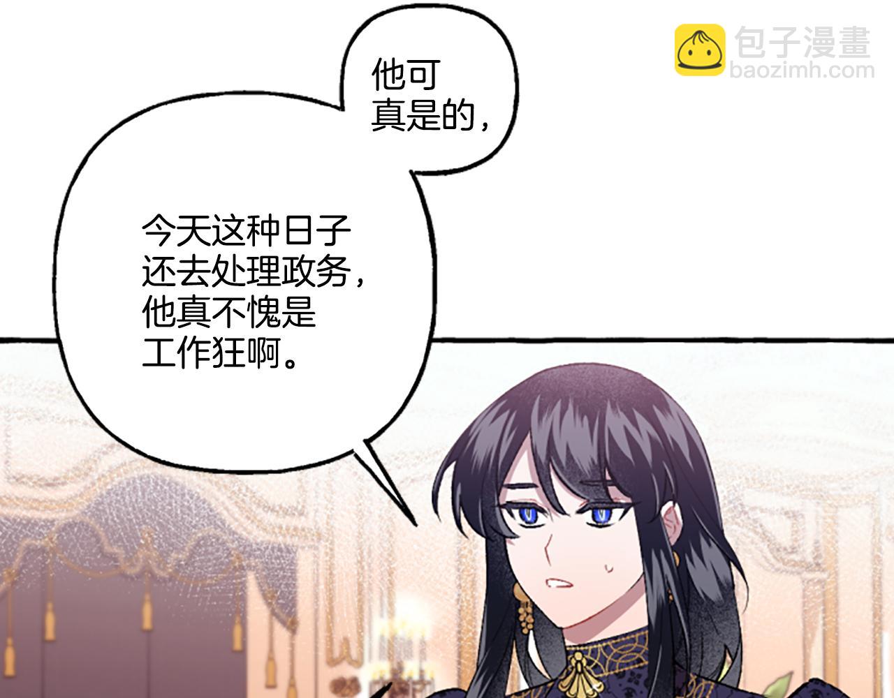 《偏执公爵不让我带崽逃》第21话 公开身份 第19页