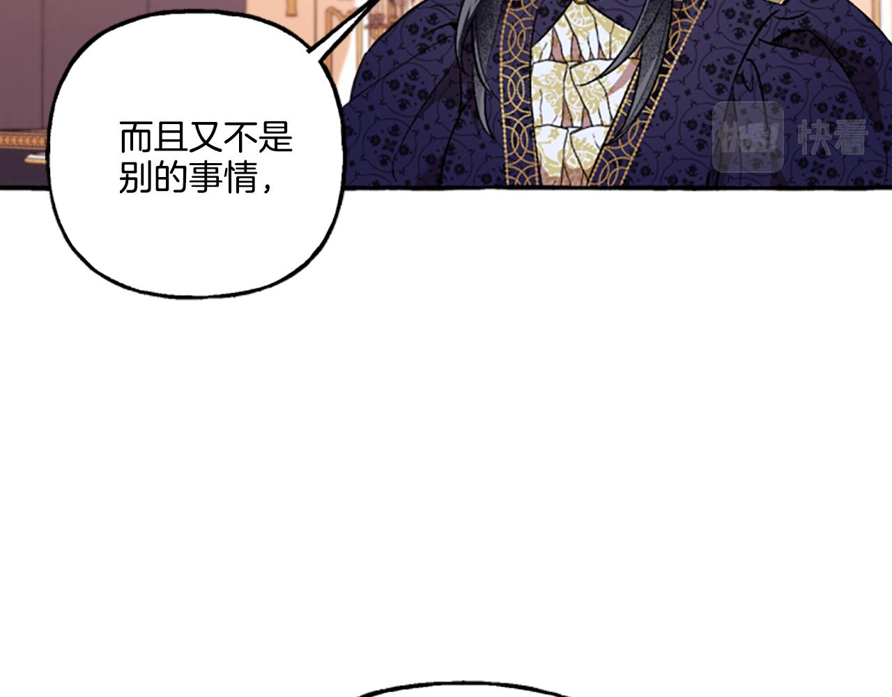 《偏执公爵不让我带崽逃》第21话 公开身份 第20页