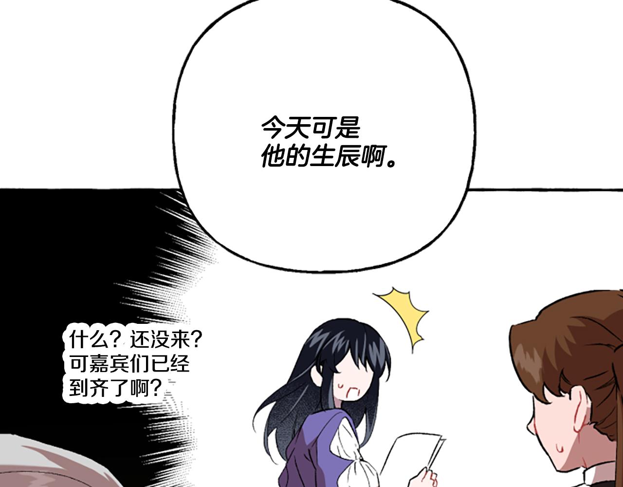 《偏执公爵不让我带崽逃》第21话 公开身份 第21页