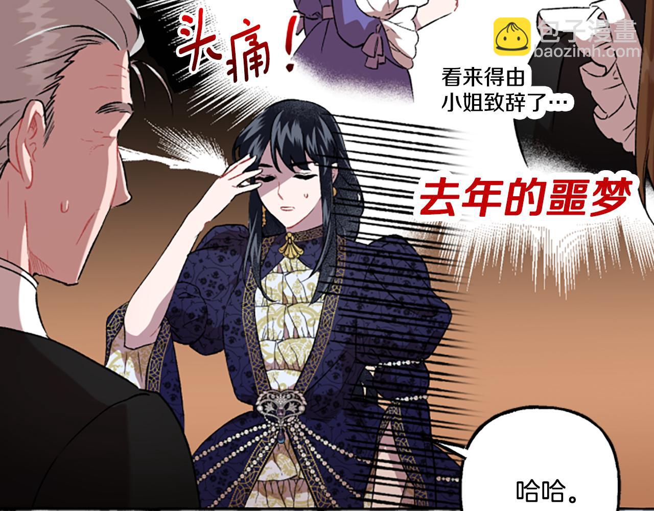 《偏执公爵不让我带崽逃》第21话 公开身份 第22页