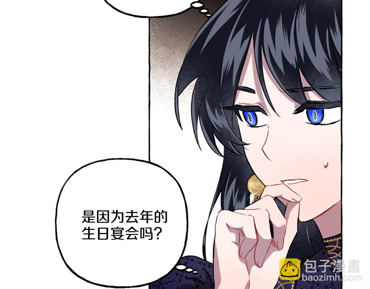 《偏执公爵不让我带崽逃》第21话 公开身份 第25页