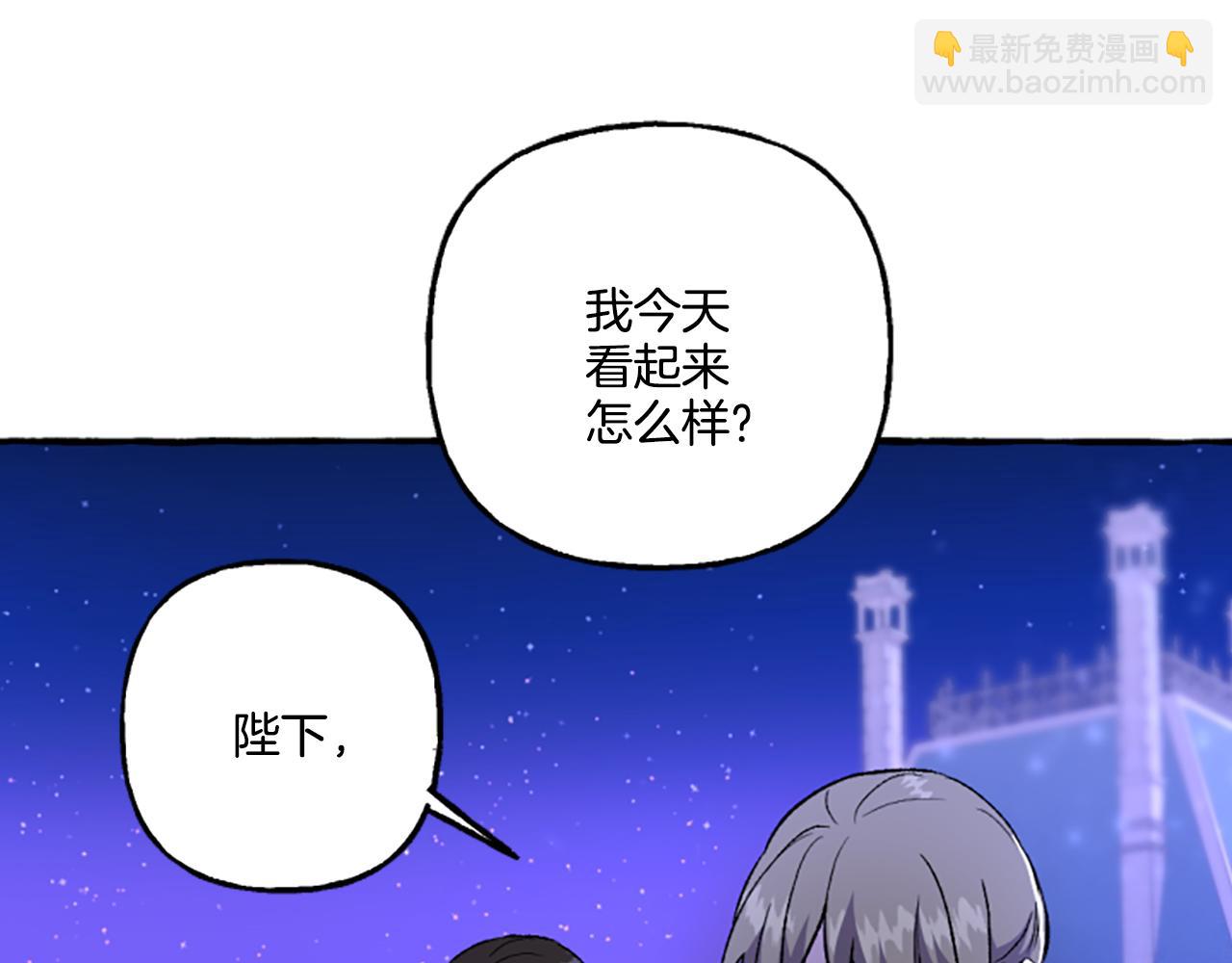 《偏执公爵不让我带崽逃》第21话 公开身份 第34页