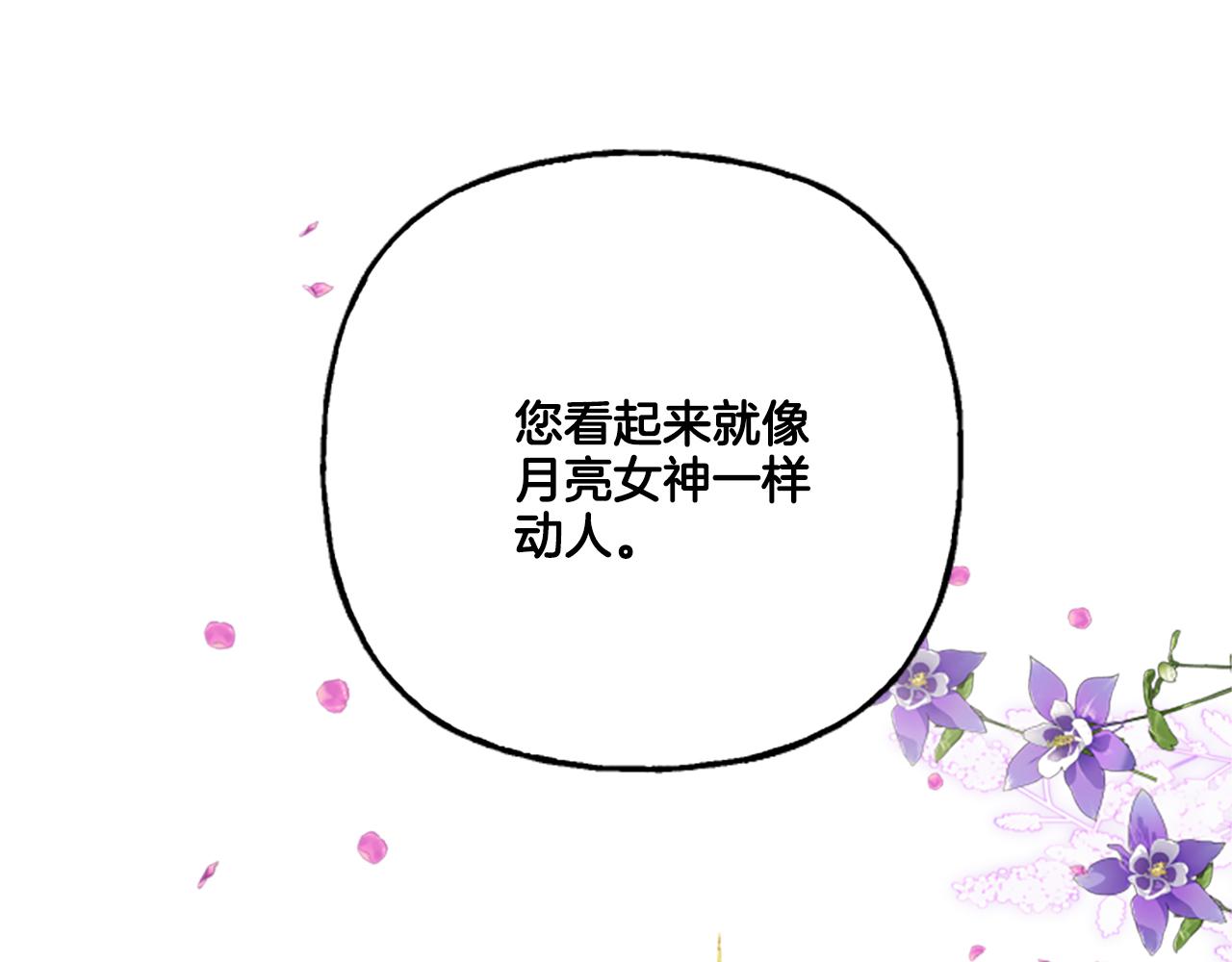 《偏执公爵不让我带崽逃》第21话 公开身份 第36页
