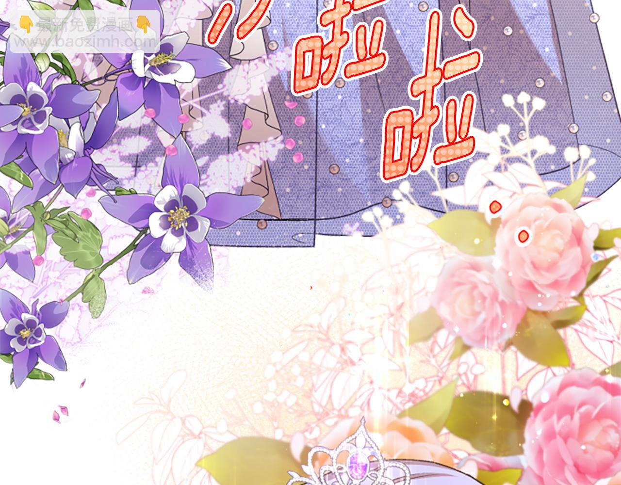 《偏执公爵不让我带崽逃》第21话 公开身份 第39页