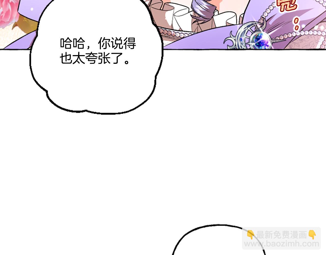 《偏执公爵不让我带崽逃》第21话 公开身份 第41页