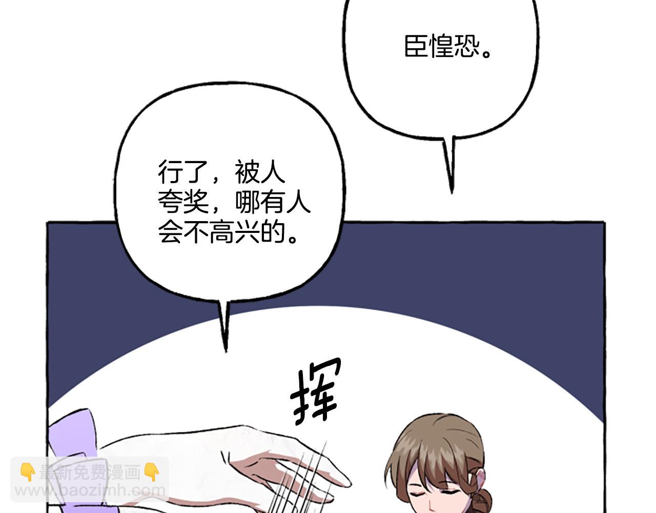 《偏执公爵不让我带崽逃》第21话 公开身份 第42页