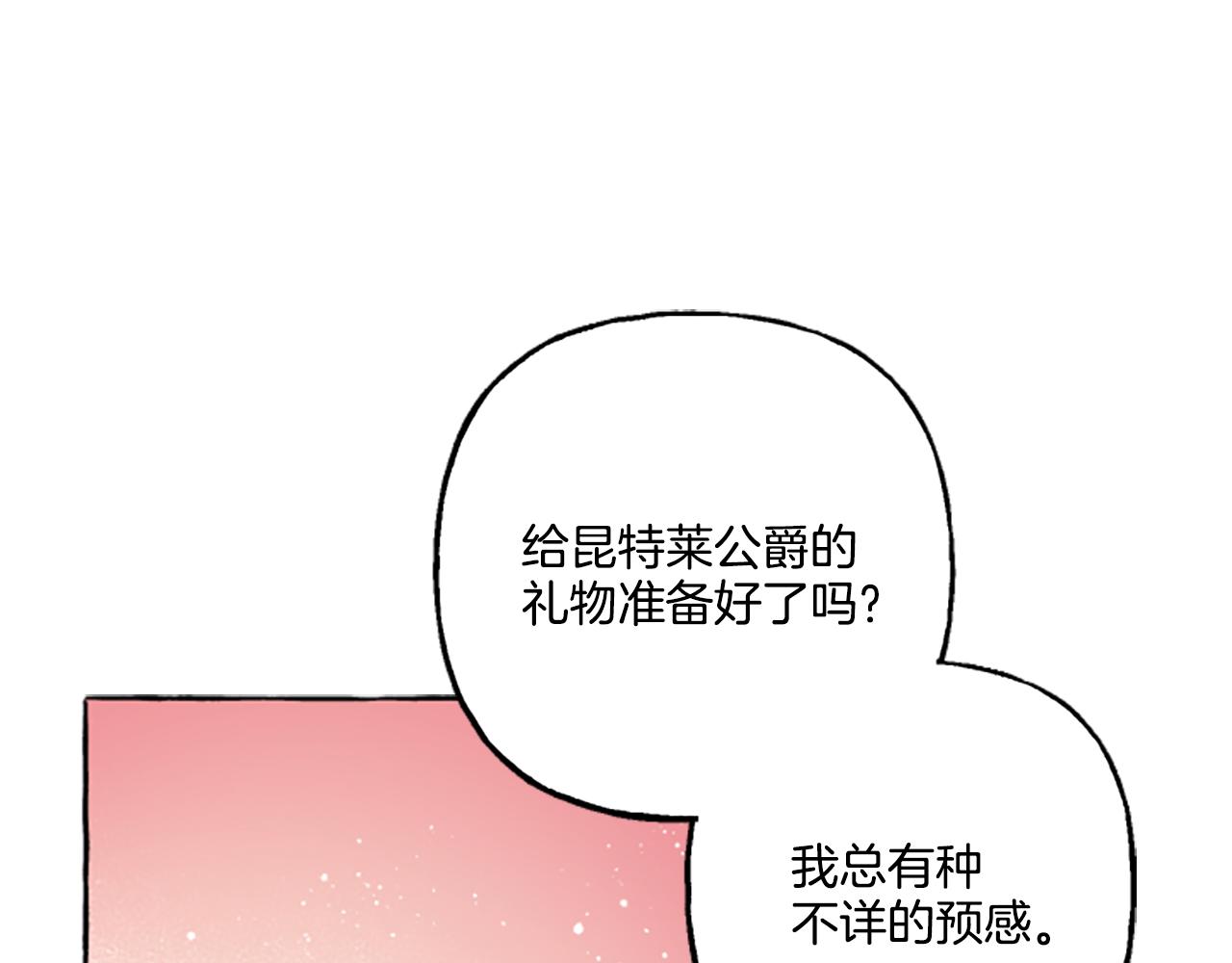 《偏执公爵不让我带崽逃》第21话 公开身份 第45页