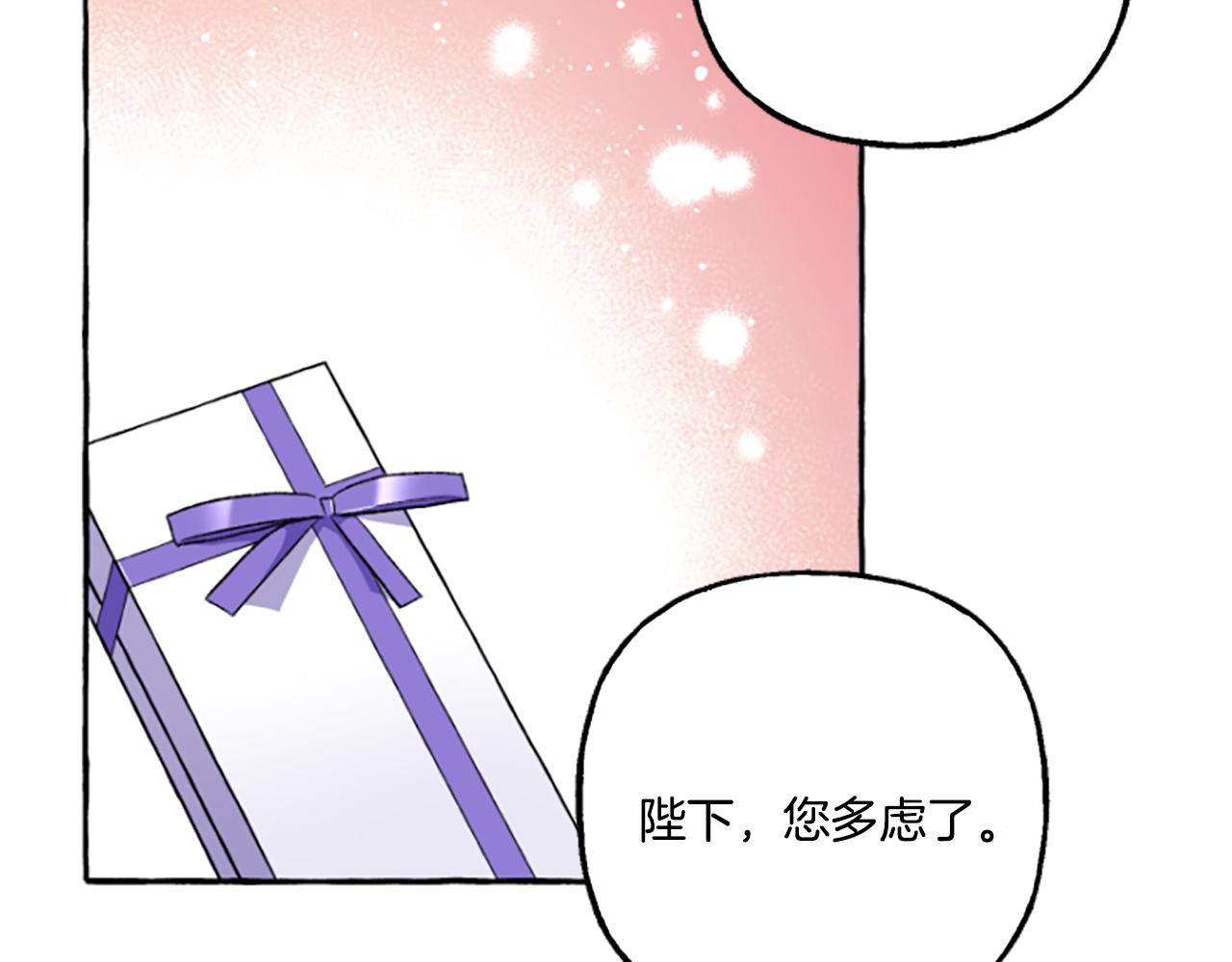 《偏执公爵不让我带崽逃》第21话 公开身份 第46页