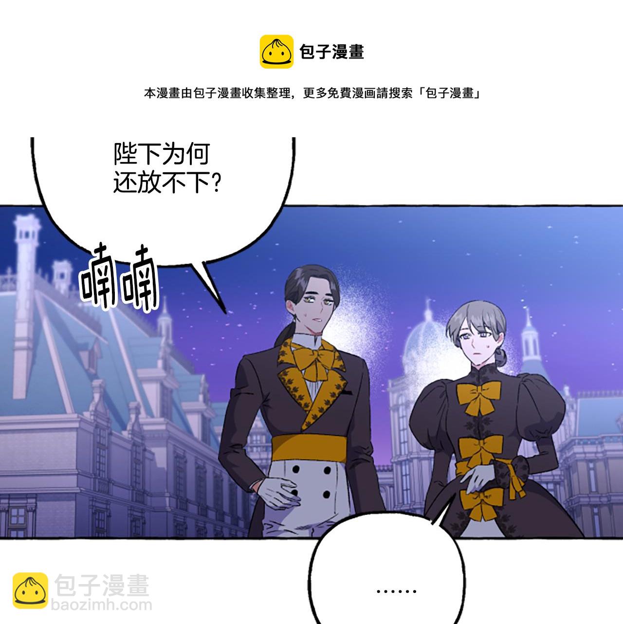 《偏执公爵不让我带崽逃》第21话 公开身份 第50页