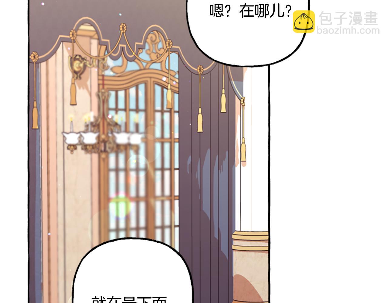 《偏执公爵不让我带崽逃》第21话 公开身份 第8页