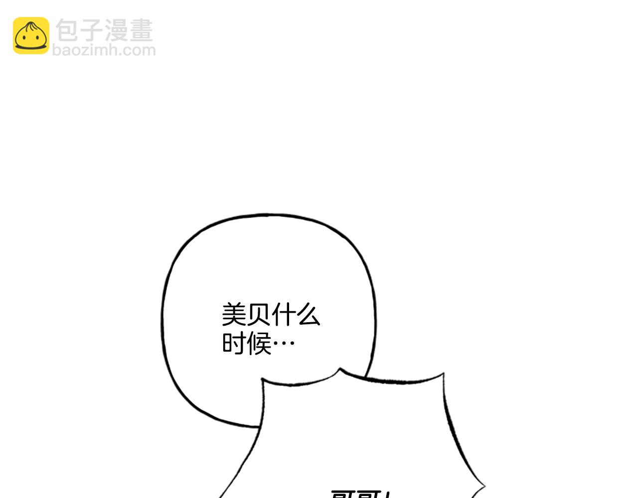 《偏执公爵不让我带崽逃》第23话 爱的力量 第10页