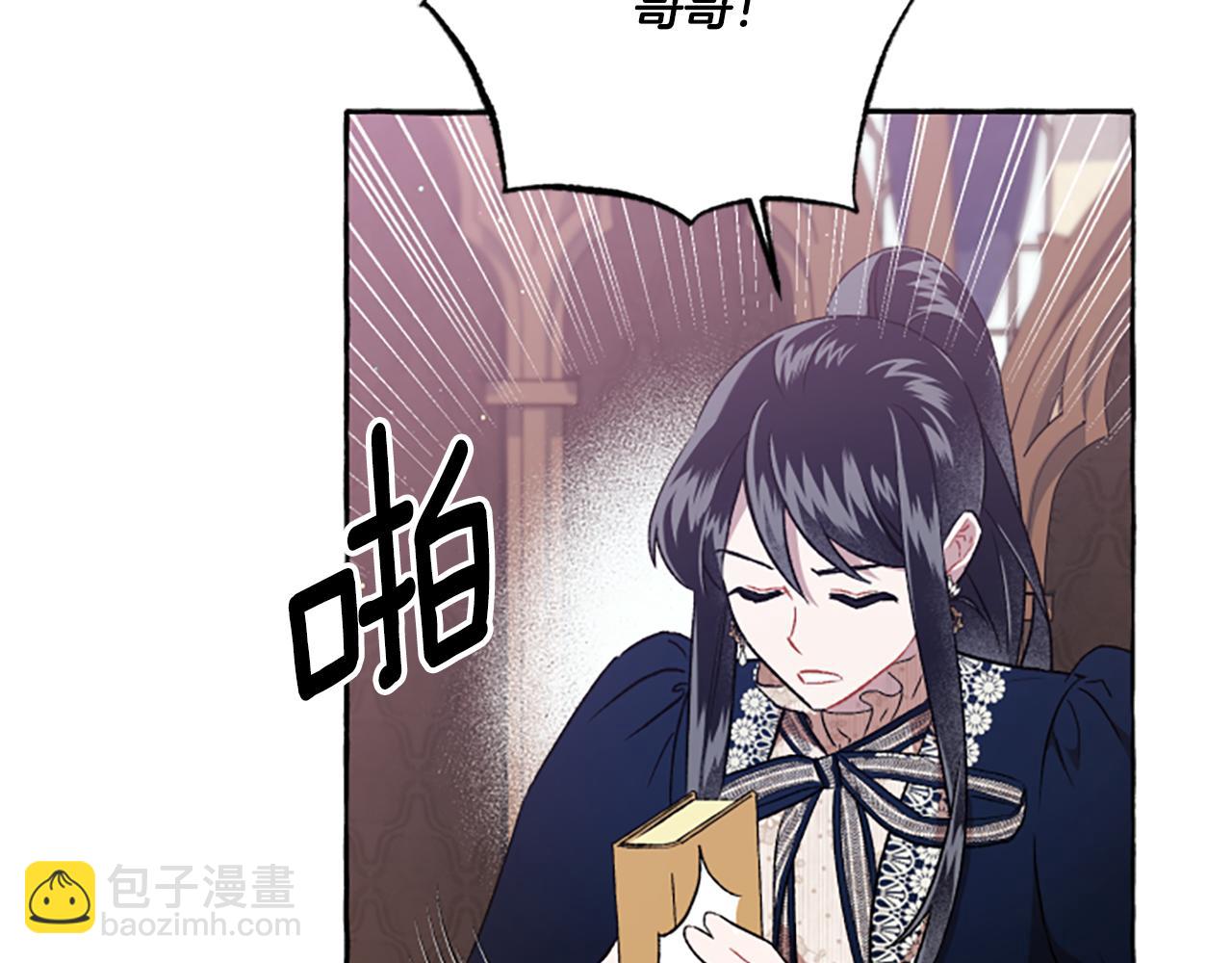 《偏执公爵不让我带崽逃》第23话 爱的力量 第11页
