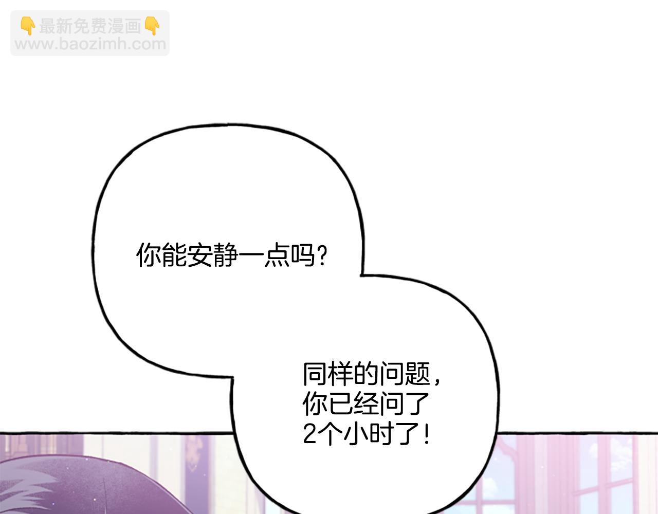 《偏执公爵不让我带崽逃》第23话 爱的力量 第14页