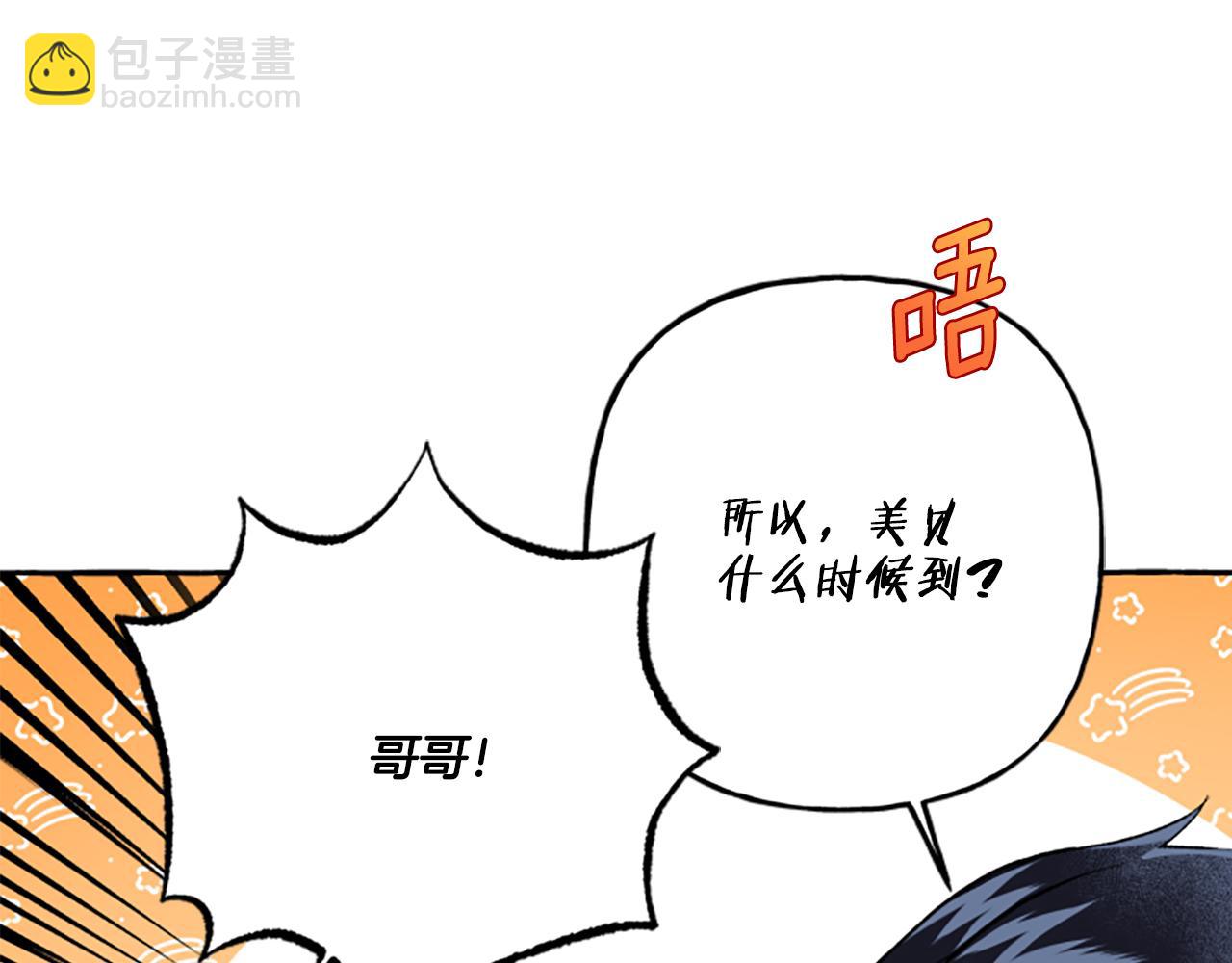 《偏执公爵不让我带崽逃》第23话 爱的力量 第18页