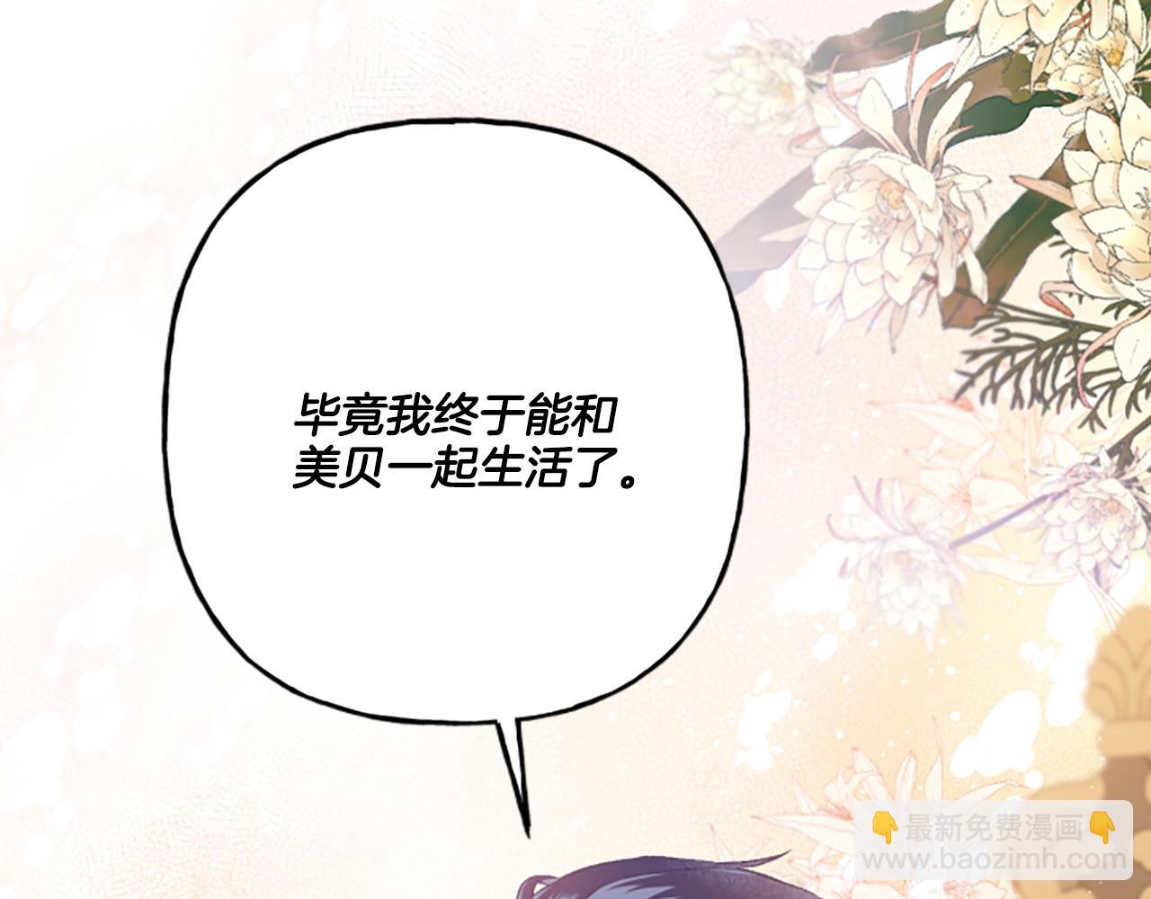 《偏执公爵不让我带崽逃》第23话 爱的力量 第23页