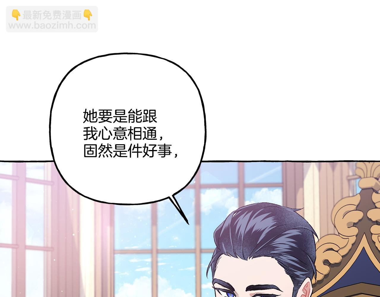 《偏执公爵不让我带崽逃》第23话 爱的力量 第31页