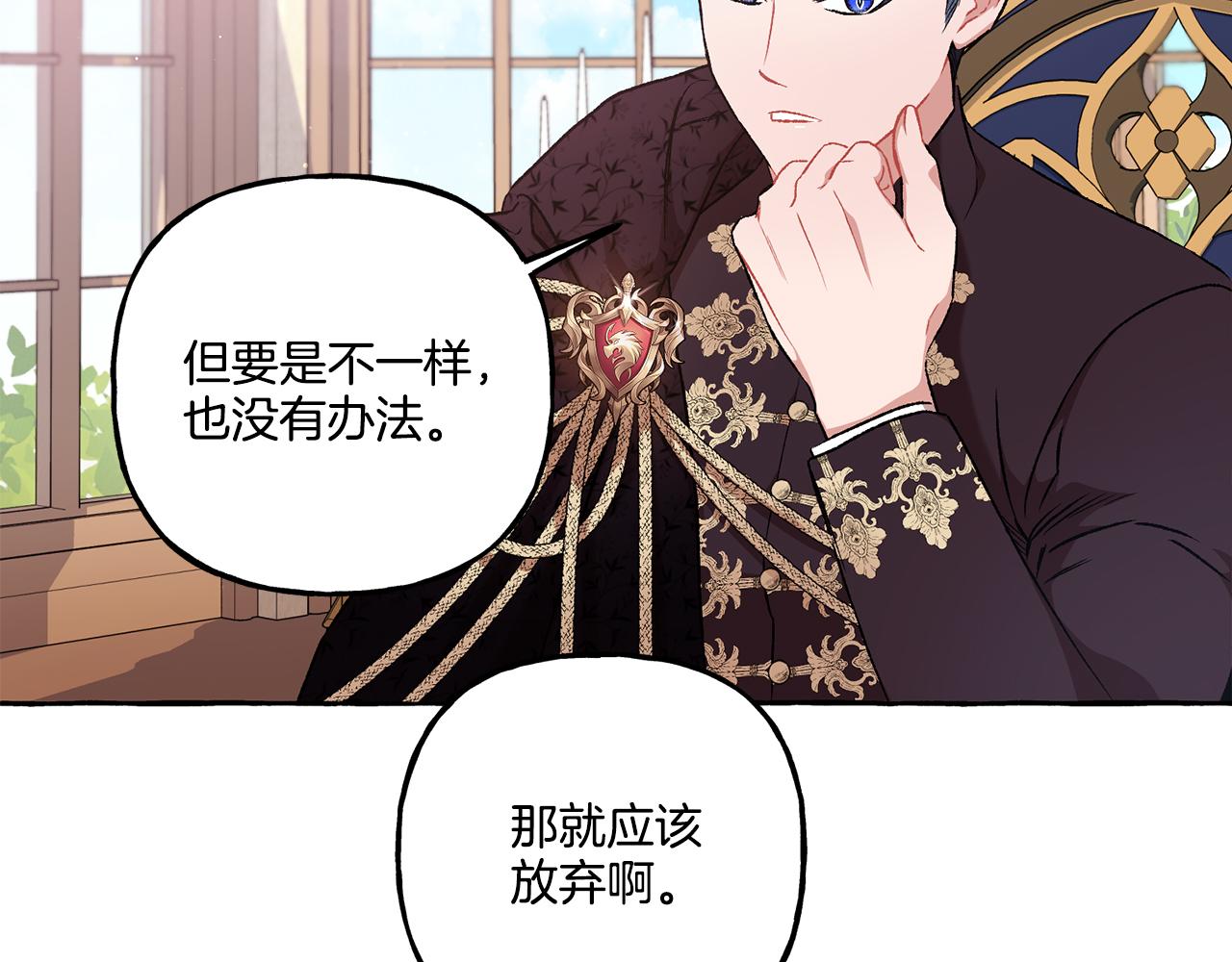《偏执公爵不让我带崽逃》第23话 爱的力量 第32页