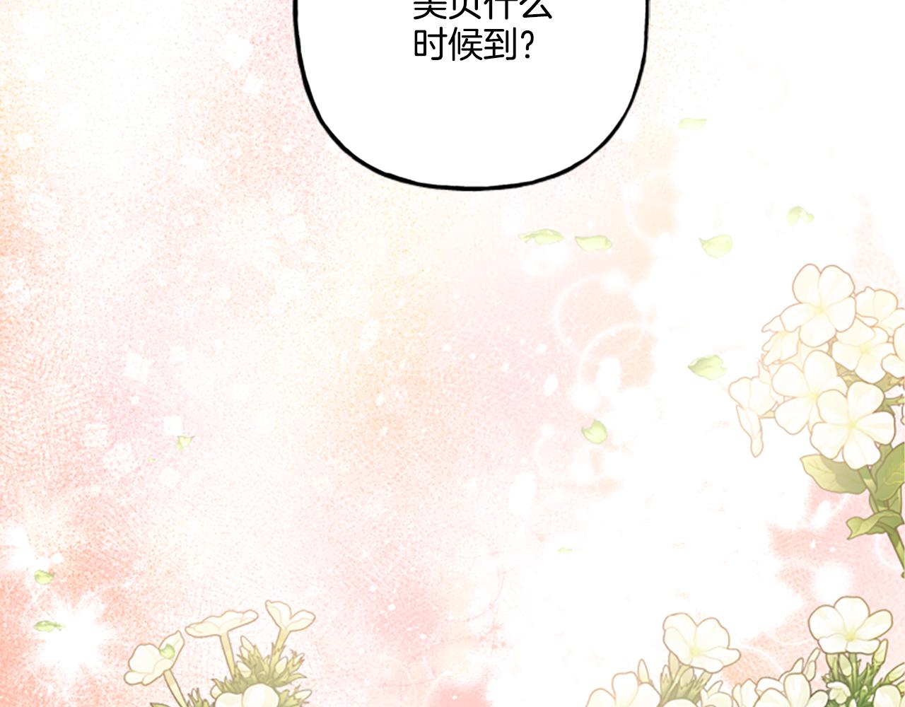 《偏执公爵不让我带崽逃》第23话 爱的力量 第4页