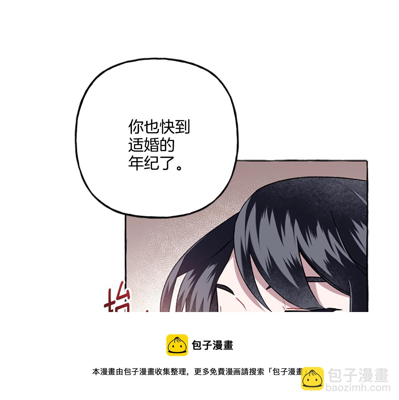 《偏执公爵不让我带崽逃》第23话 爱的力量 第50页