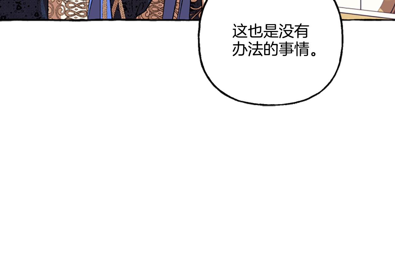 《偏执公爵不让我带崽逃》第22话 久违的笑容 第20页