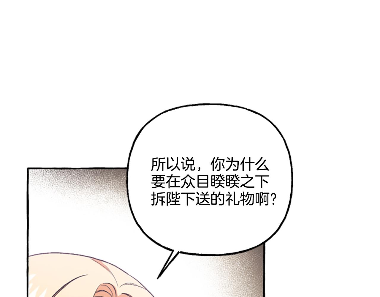 《偏执公爵不让我带崽逃》第22话 久违的笑容 第21页