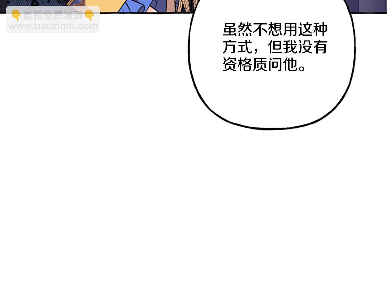 《偏执公爵不让我带崽逃》第22话 久违的笑容 第27页