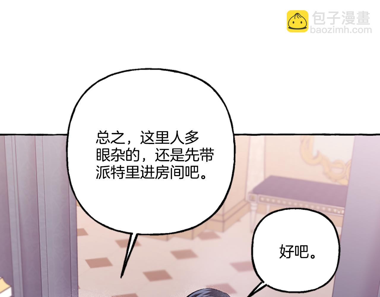 《偏执公爵不让我带崽逃》第22话 久违的笑容 第28页