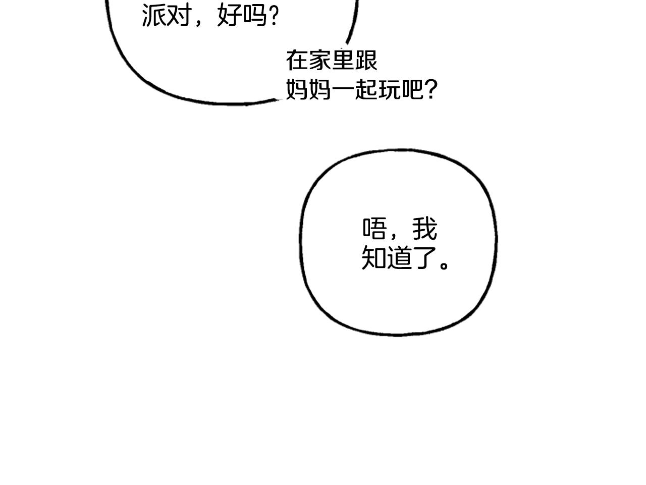 《偏执公爵不让我带崽逃》第22话 久违的笑容 第32页