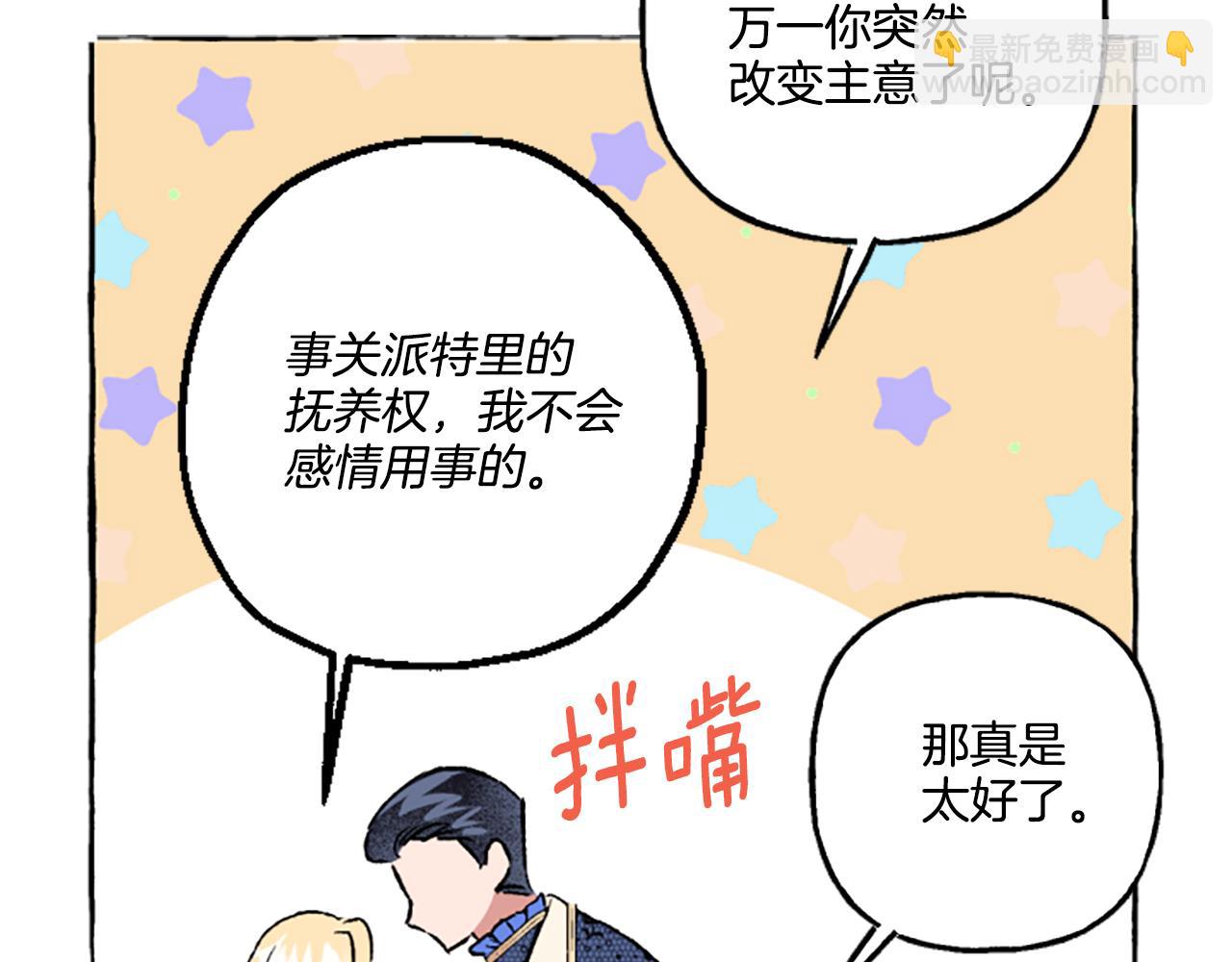 《偏执公爵不让我带崽逃》第22话 久违的笑容 第44页