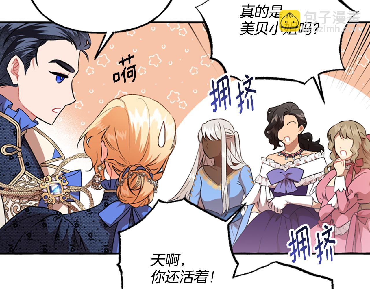 《偏执公爵不让我带崽逃》第22话 久违的笑容 第47页