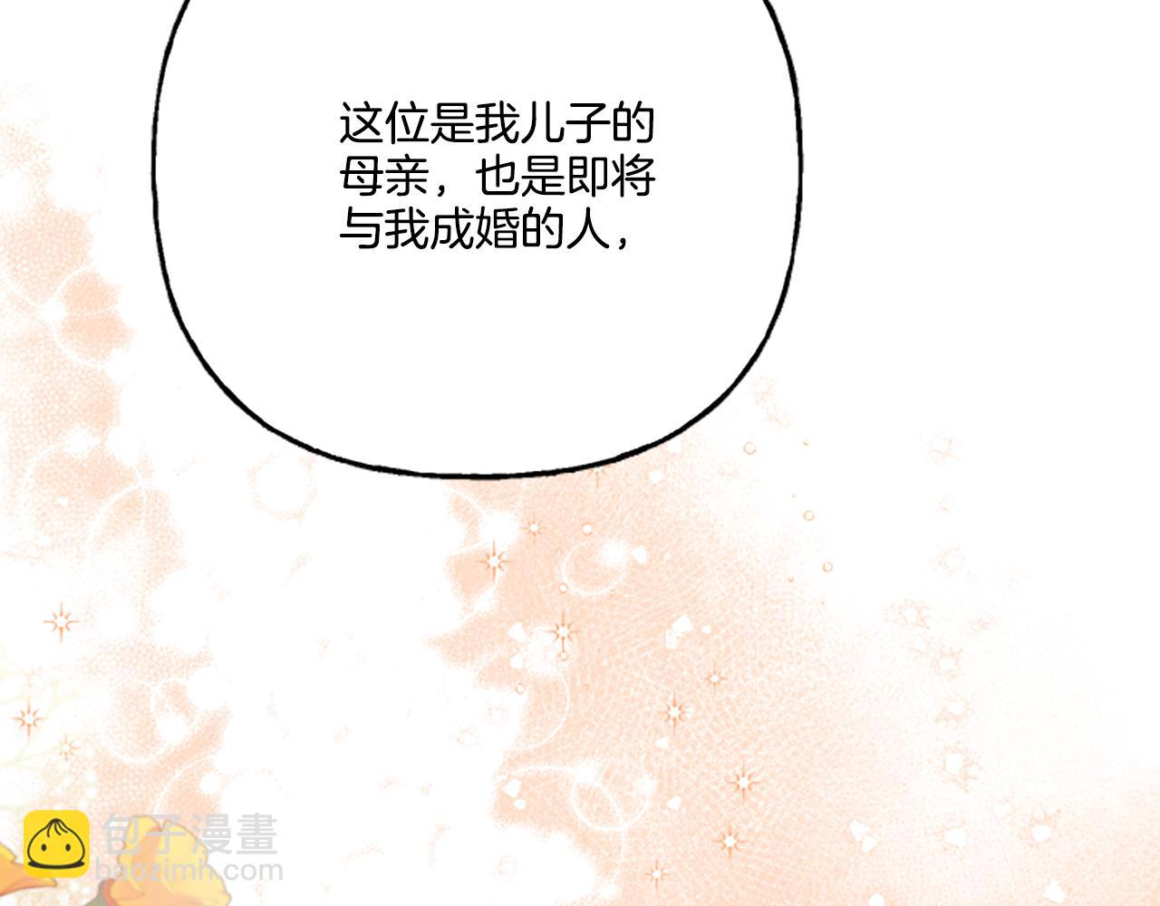 《偏执公爵不让我带崽逃》第22话 久违的笑容 第4页