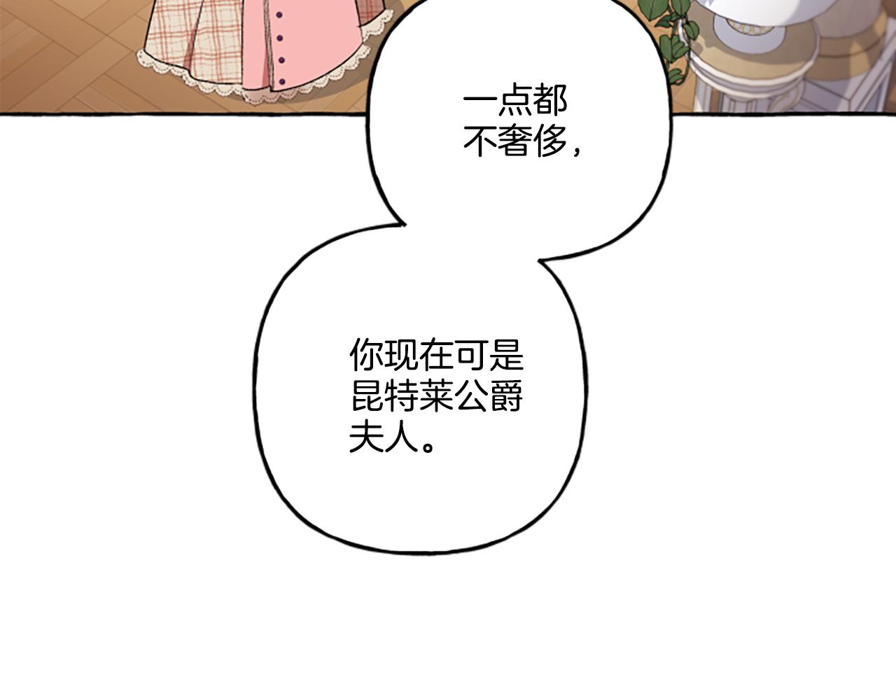 《偏执公爵不让我带崽逃》第24话 父子的约定 第17页