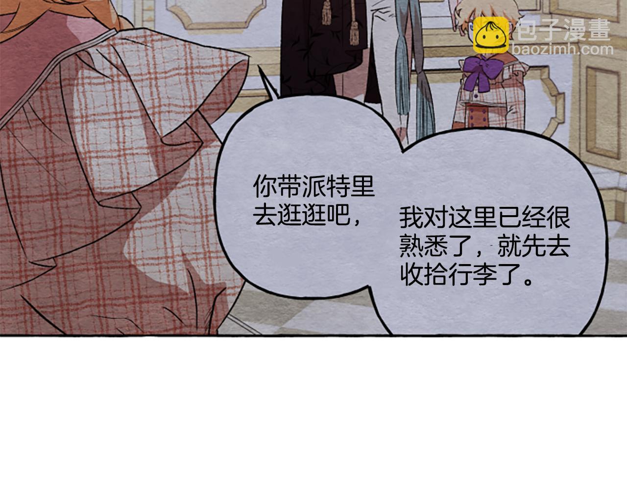 《偏执公爵不让我带崽逃》第24话 父子的约定 第31页