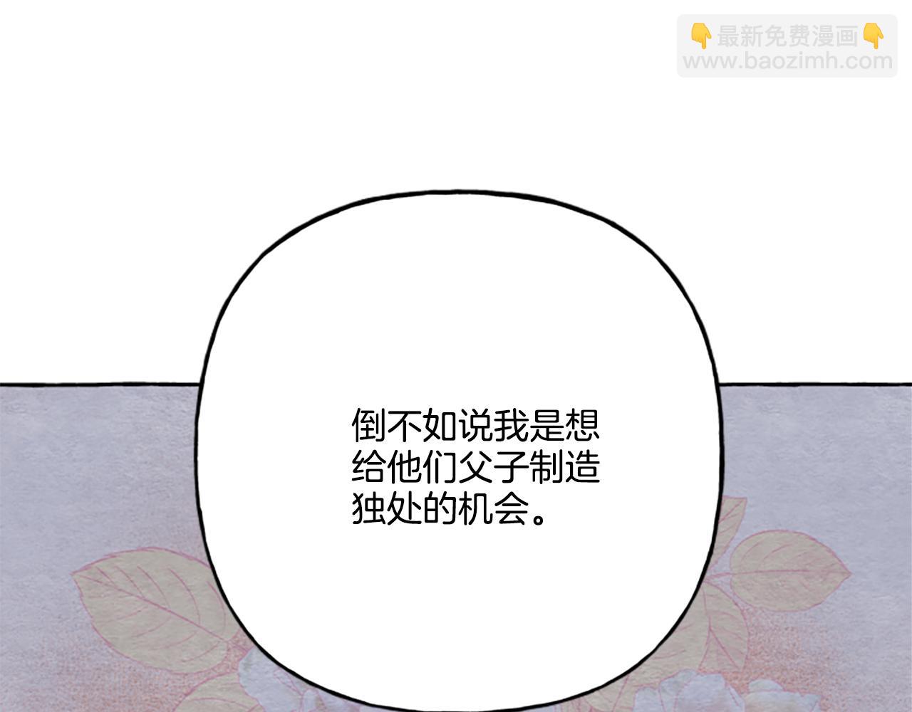 《偏执公爵不让我带崽逃》第24话 父子的约定 第36页