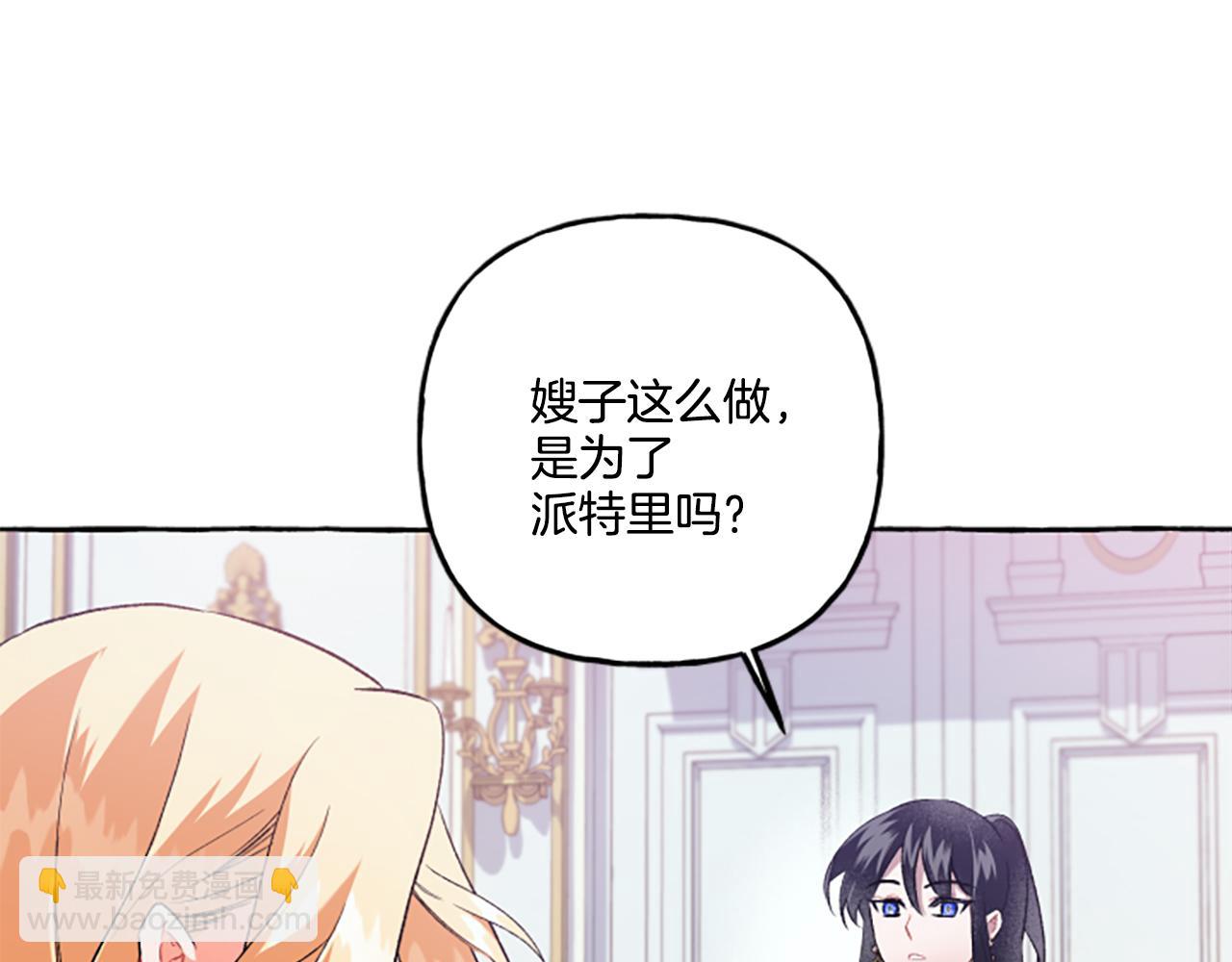 《偏执公爵不让我带崽逃》第24话 父子的约定 第42页