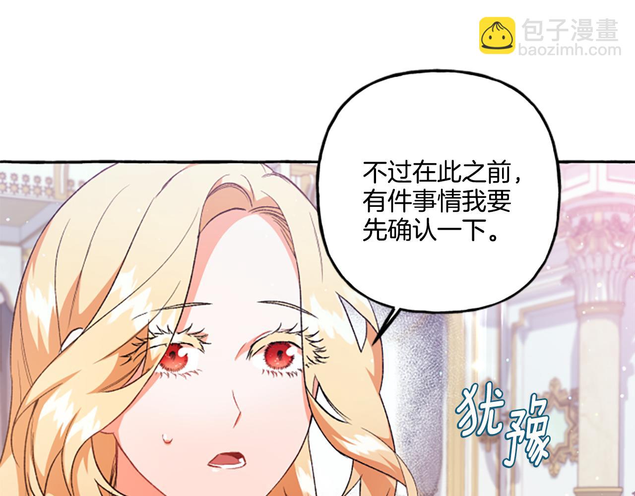 《偏执公爵不让我带崽逃》第24话 父子的约定 第49页