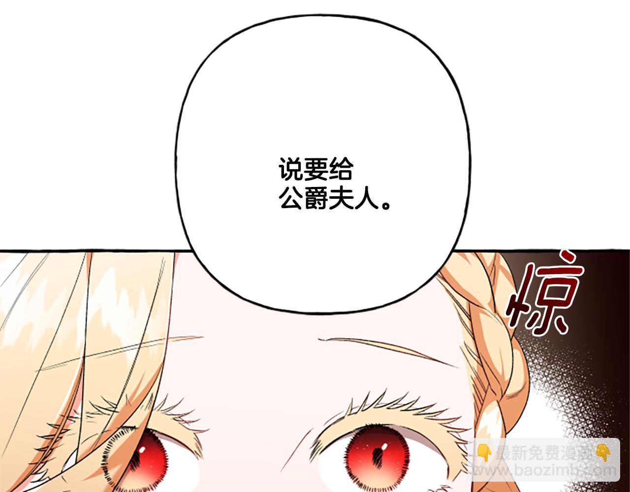 《偏执公爵不让我带崽逃》第28话 邀请函 第10页