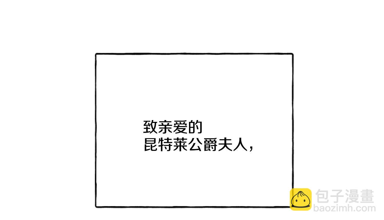 《偏执公爵不让我带崽逃》第28话 邀请函 第12页