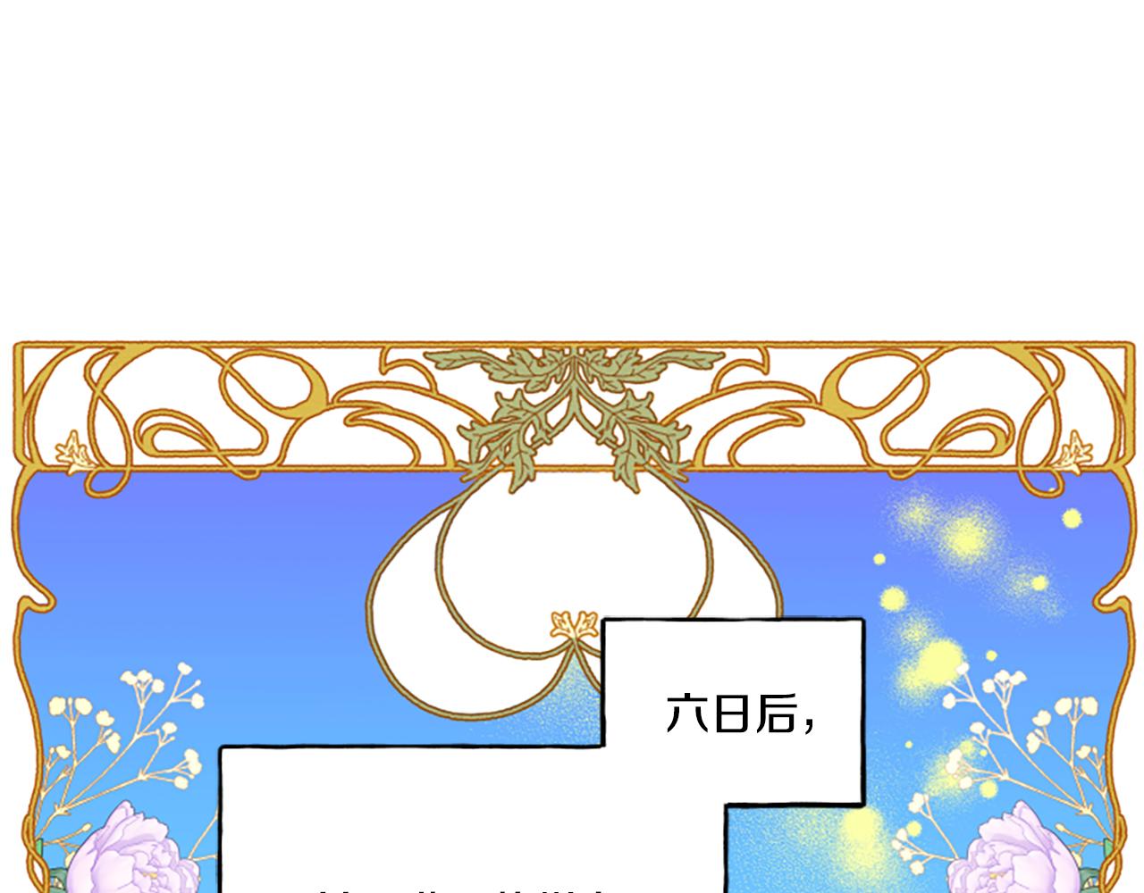《偏执公爵不让我带崽逃》第28话 邀请函 第13页