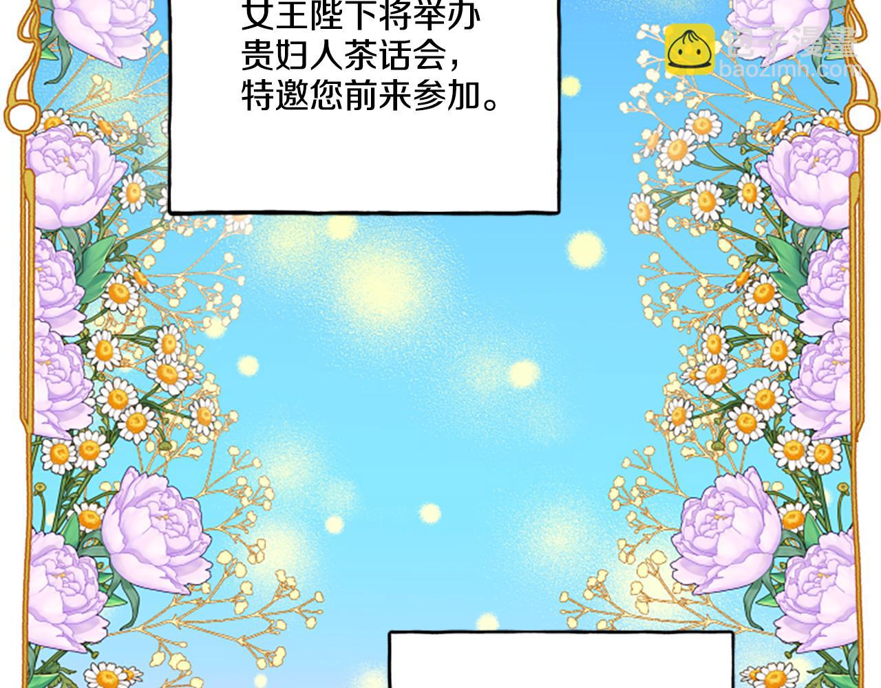 《偏执公爵不让我带崽逃》第28话 邀请函 第14页