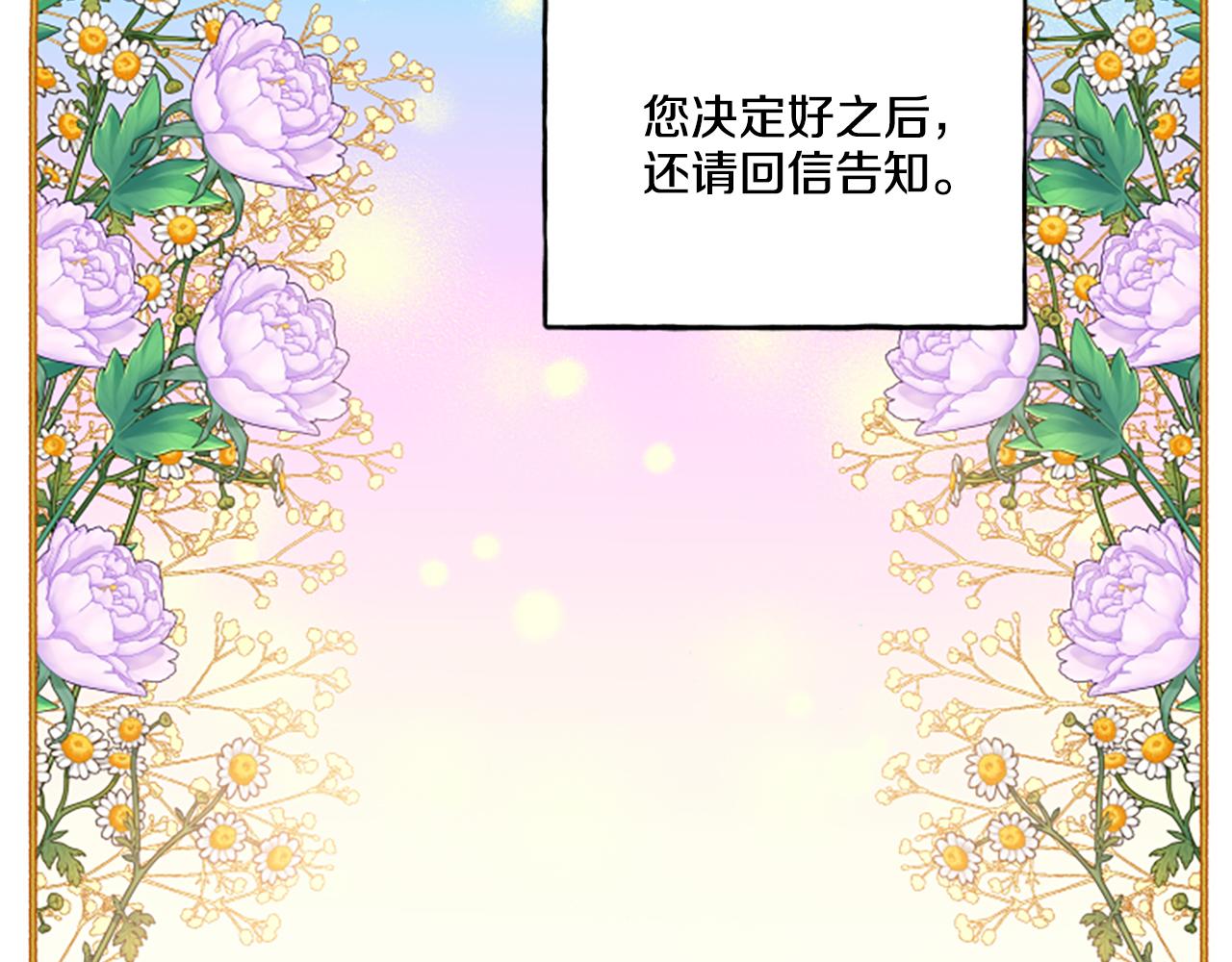 《偏执公爵不让我带崽逃》第28话 邀请函 第15页