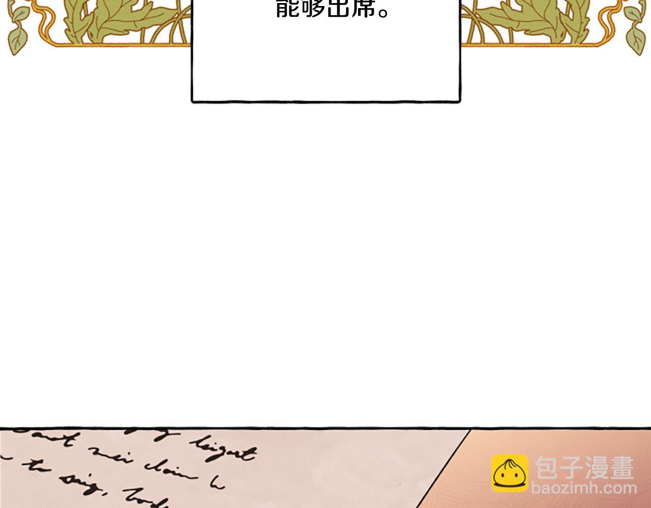 《偏执公爵不让我带崽逃》第28话 邀请函 第17页