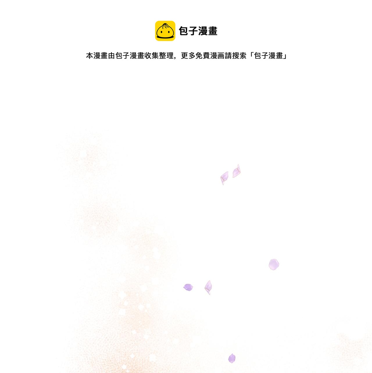 《偏执公爵不让我带崽逃》第28话 邀请函 第1页