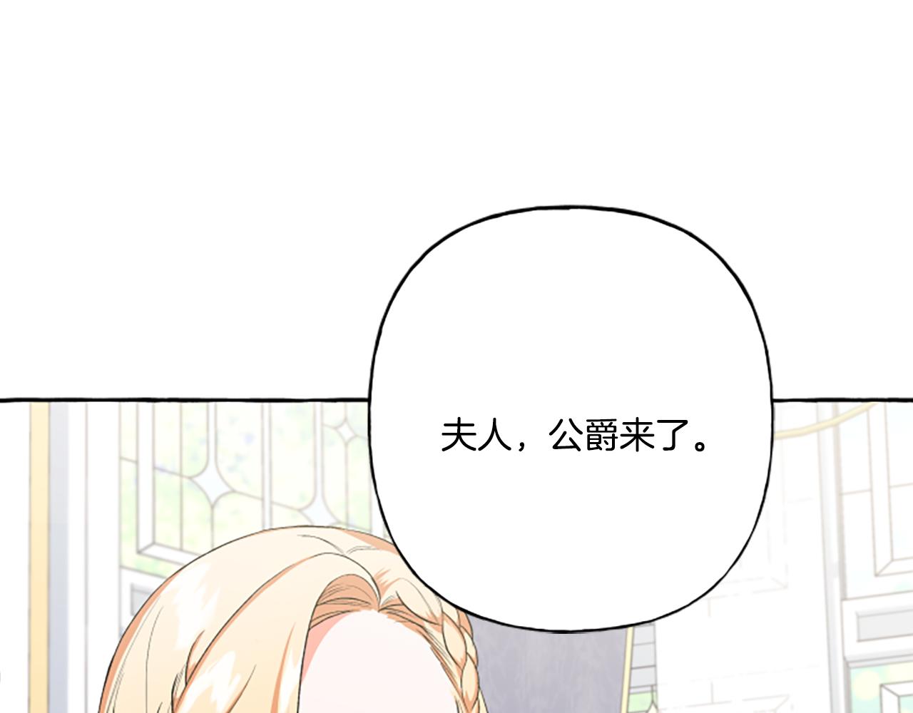 《偏执公爵不让我带崽逃》第28话 邀请函 第24页
