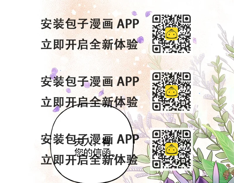 《偏执公爵不让我带崽逃》第28话 邀请函 第2页