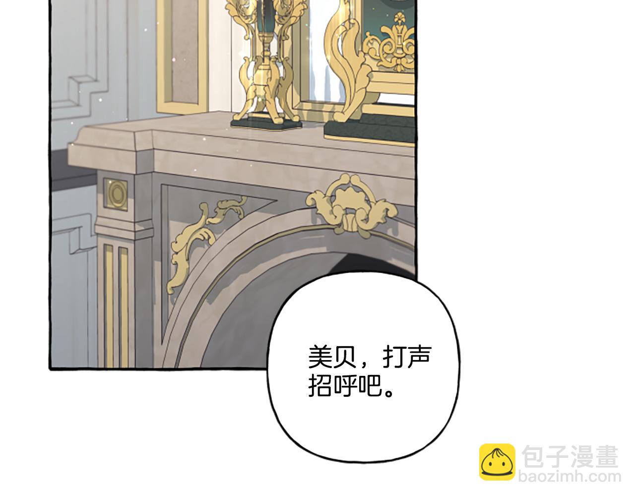 《偏执公爵不让我带崽逃》第28话 邀请函 第30页